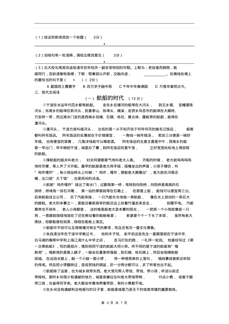 宁波市北仑区2011年第二次中考模拟考试语文试卷.pdf_第3页