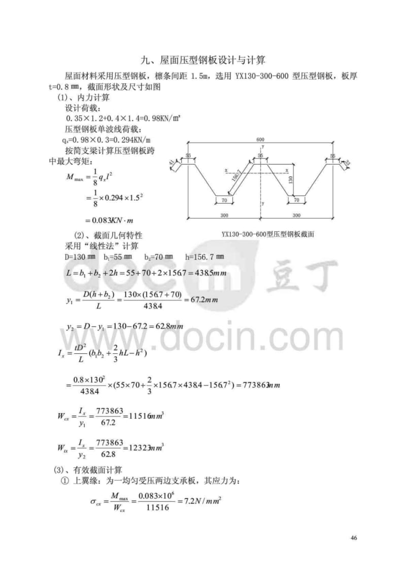 压型钢板和檩条计算例题.pdf_第1页