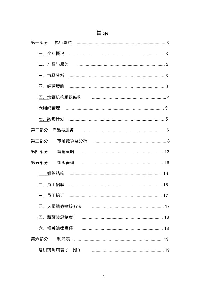 培训机构策划书.pdf_第2页