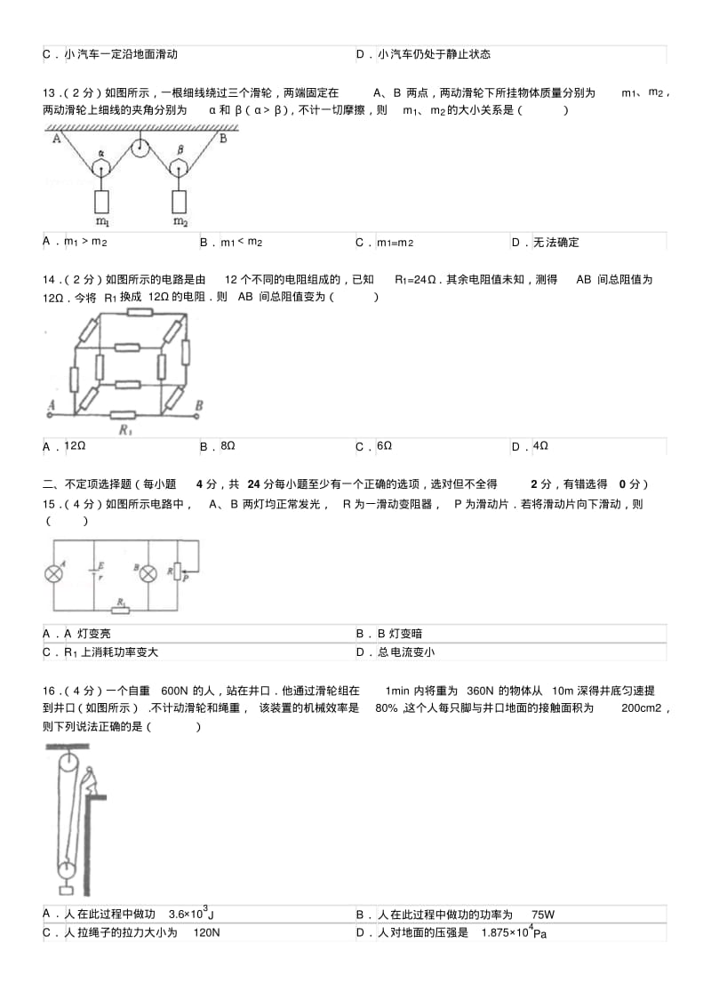 四川省成都七中级自主招生考试物理试卷及详细解答.pdf_第3页