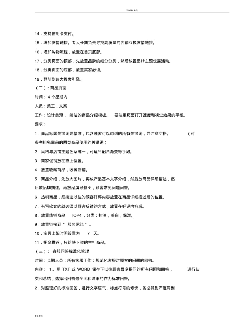 天猫旗舰店运营计划书.pdf_第2页