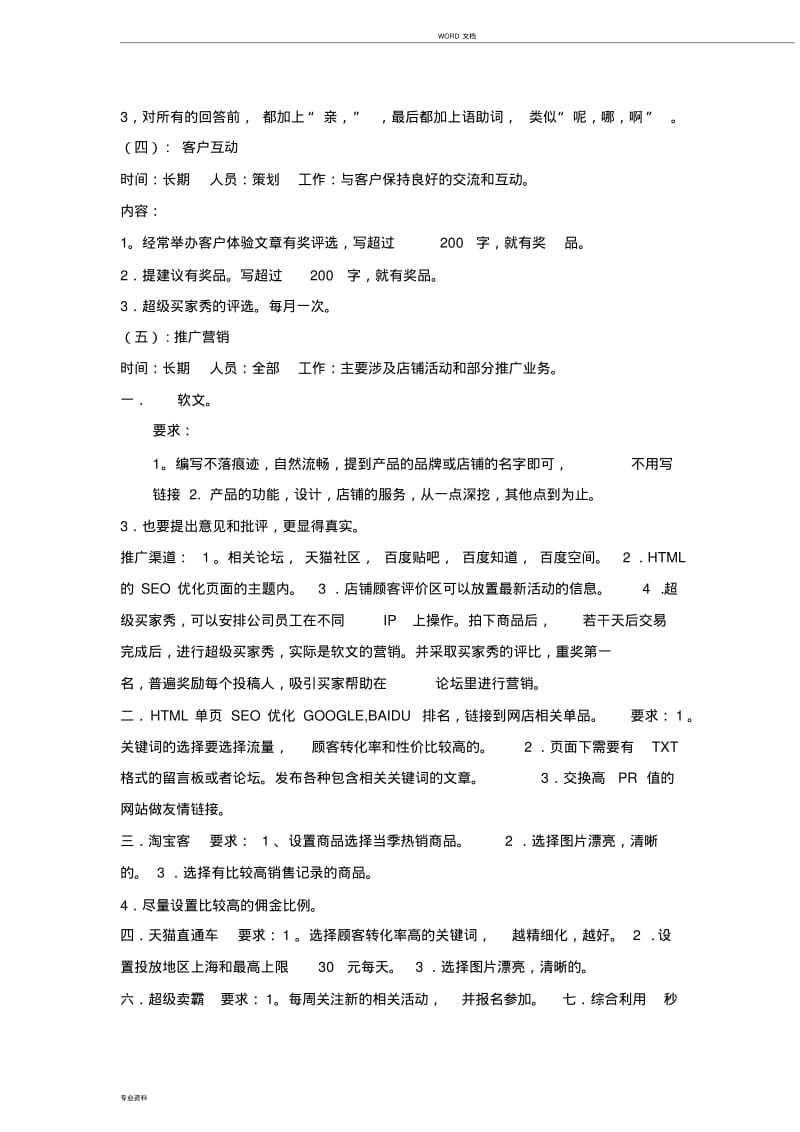 天猫旗舰店运营计划书.pdf_第3页