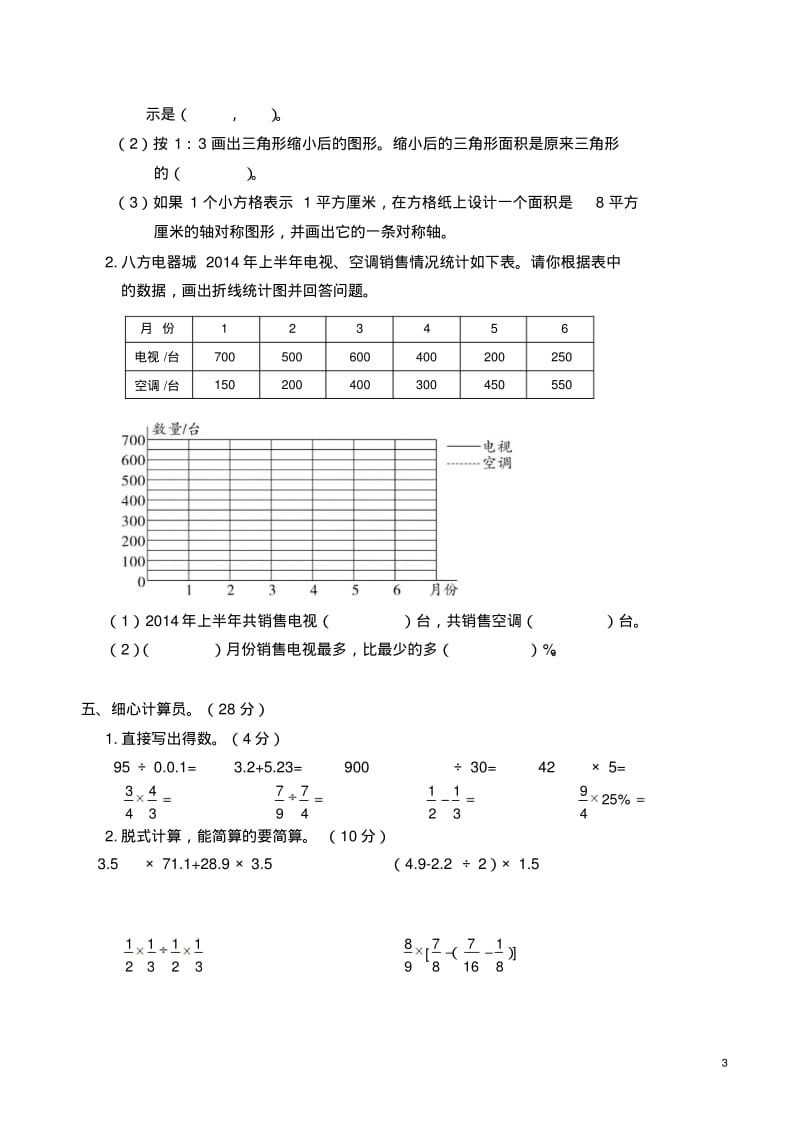 北师大版六年级数学下册期末考试试卷(标准卷).pdf_第3页