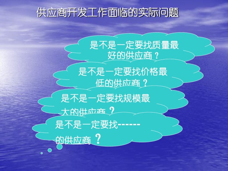 如何有效的开发供应商.pdf_第3页