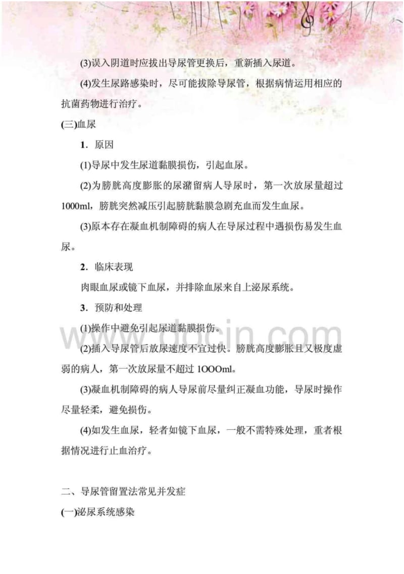 导尿术操作常见并发症预防及处理.pdf_第3页