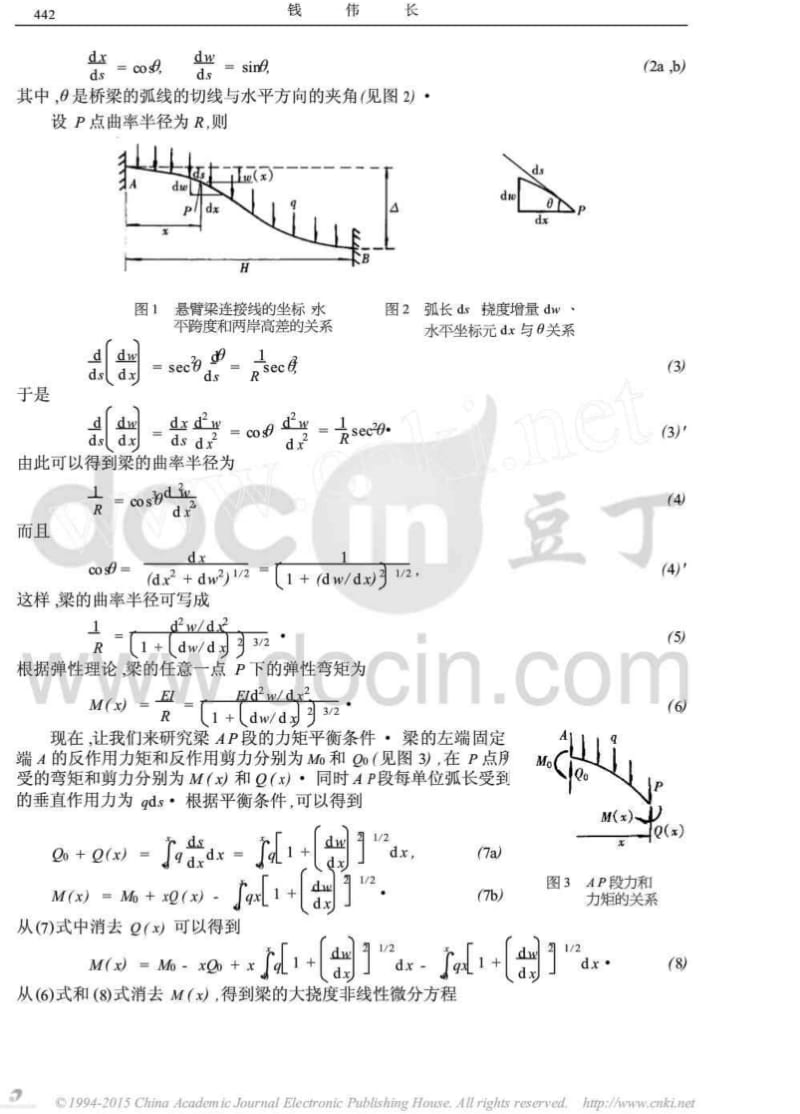 宁波甬江大桥的大挠度非线性计算问题.pdf_第2页