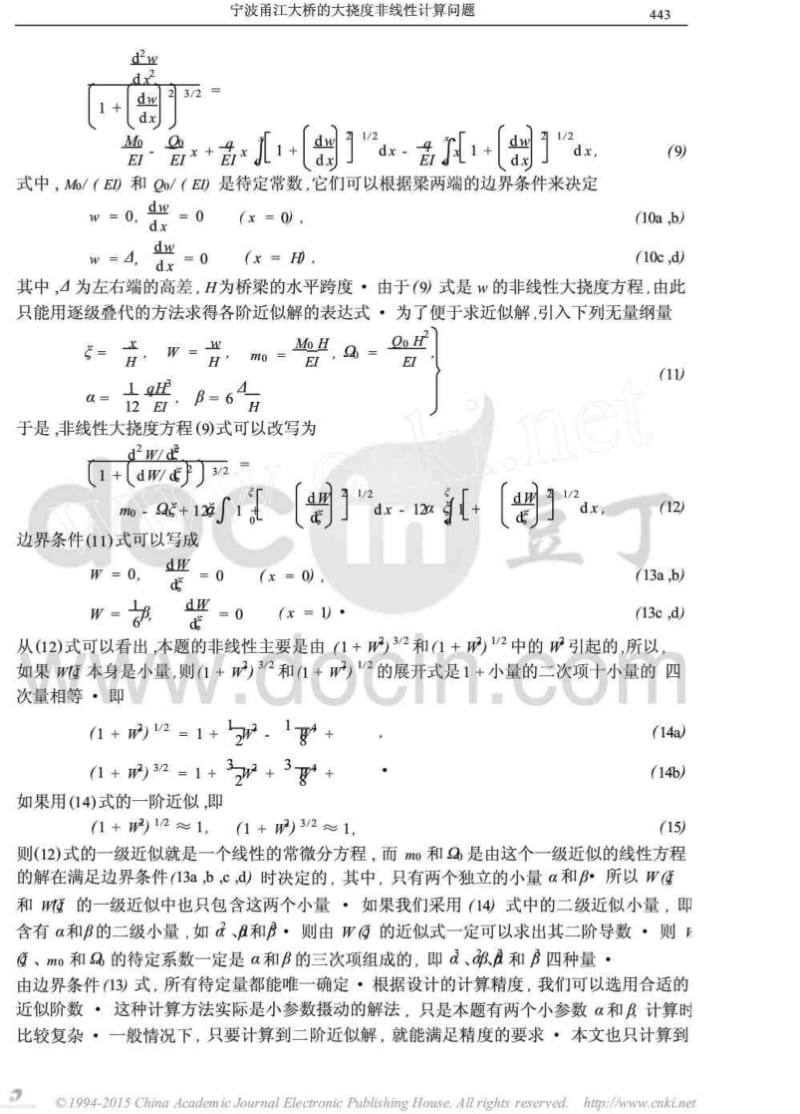 宁波甬江大桥的大挠度非线性计算问题.pdf_第3页