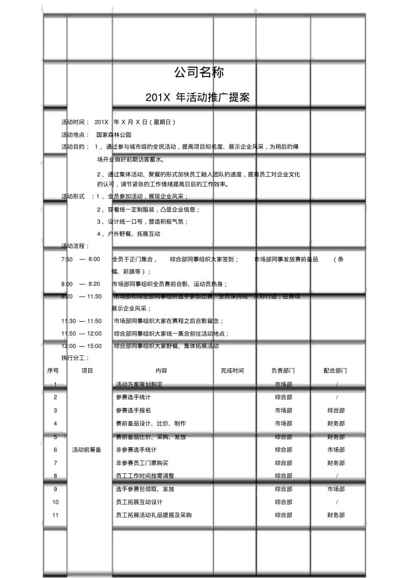 团建活动策划方案.pdf_第1页