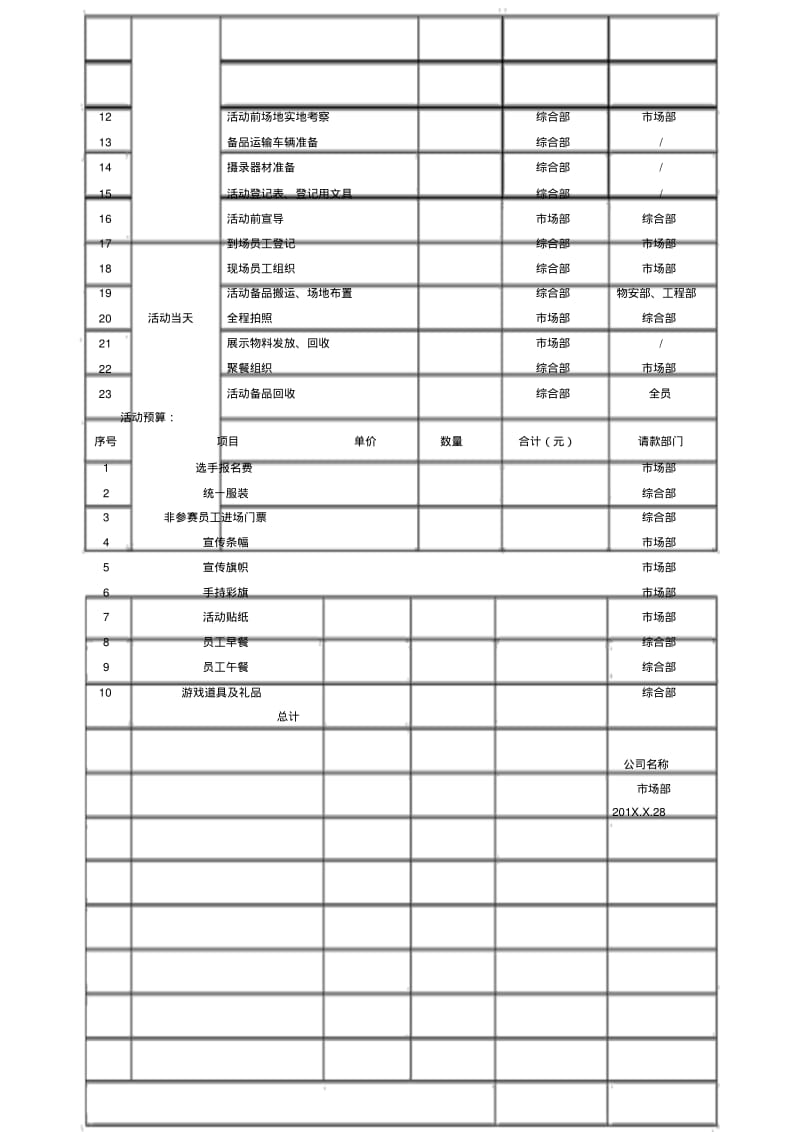 团建活动策划方案.pdf_第2页