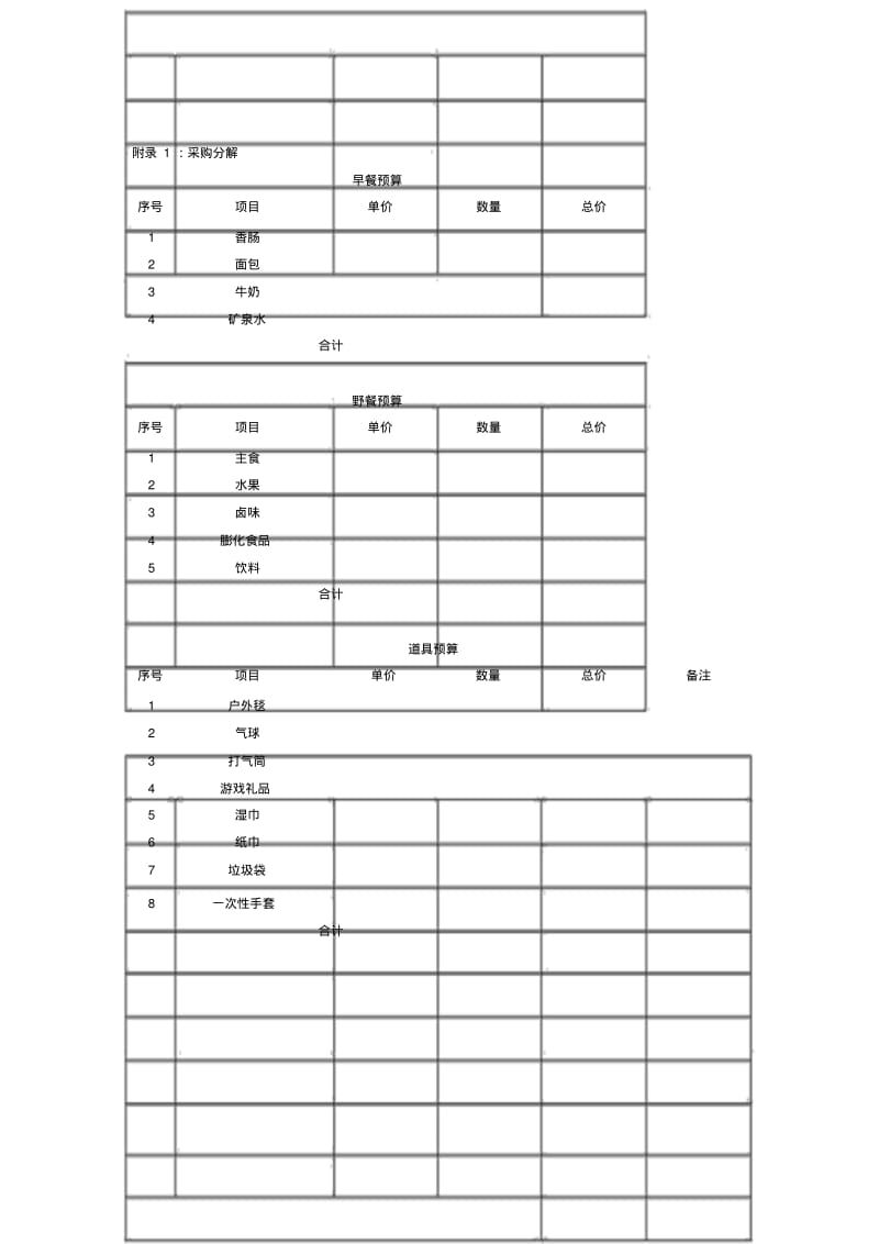 团建活动策划方案.pdf_第3页