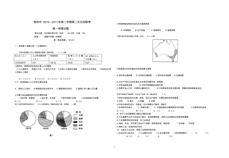 宿州市2010—2011年第二学期第二次五校联考高一地理试题.pdf_第1页