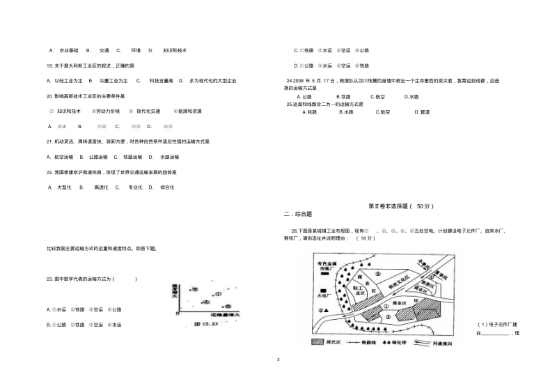 宿州市2010—2011年第二学期第二次五校联考高一地理试题.pdf_第3页