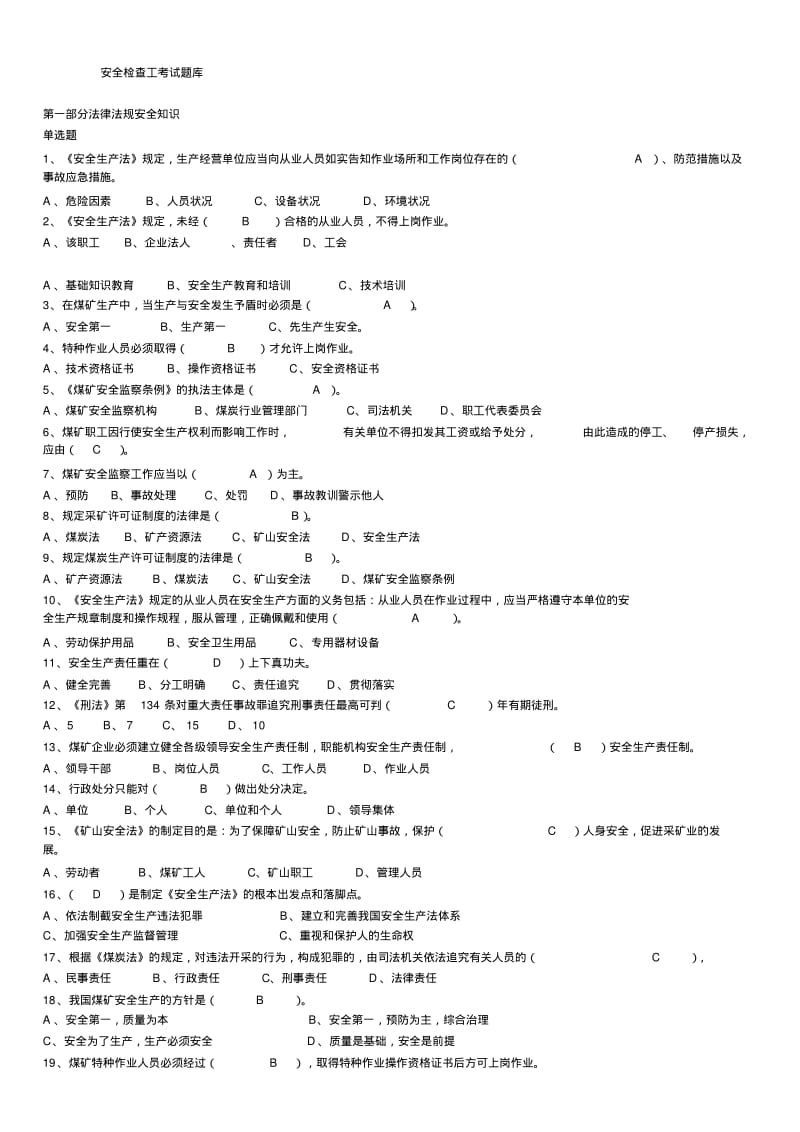 安全检查工考试题库_带答案.pdf_第1页