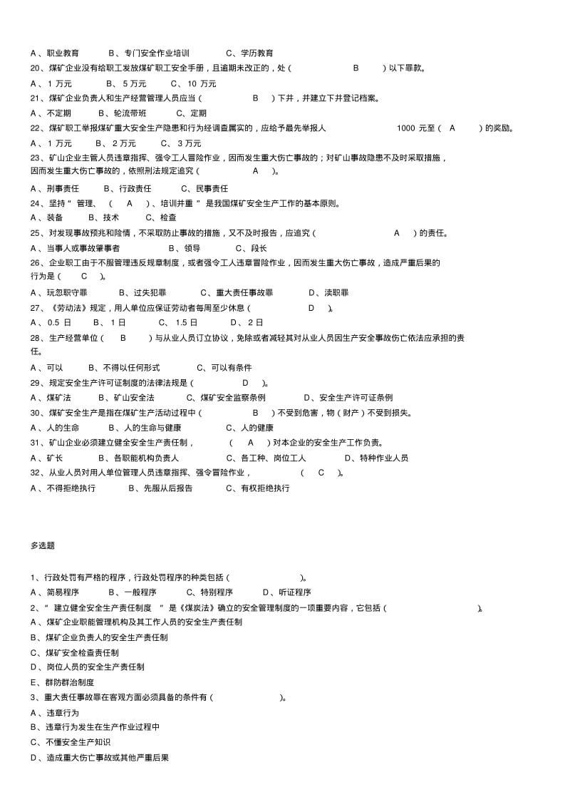 安全检查工考试题库_带答案.pdf_第2页