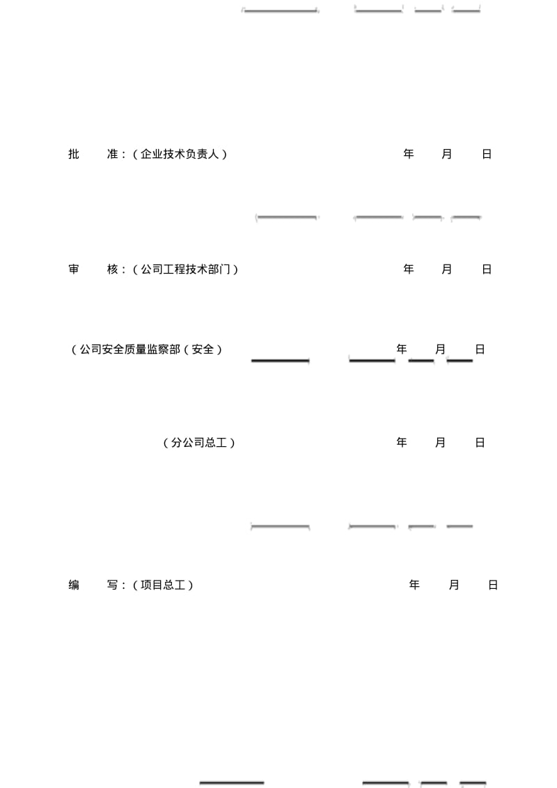 变电站现场应急处置方案.pdf_第2页