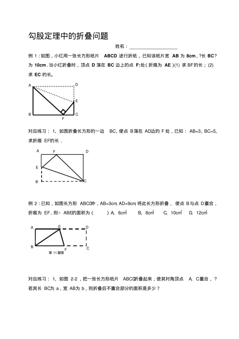 勾股定理中的折叠问题..pdf_第1页