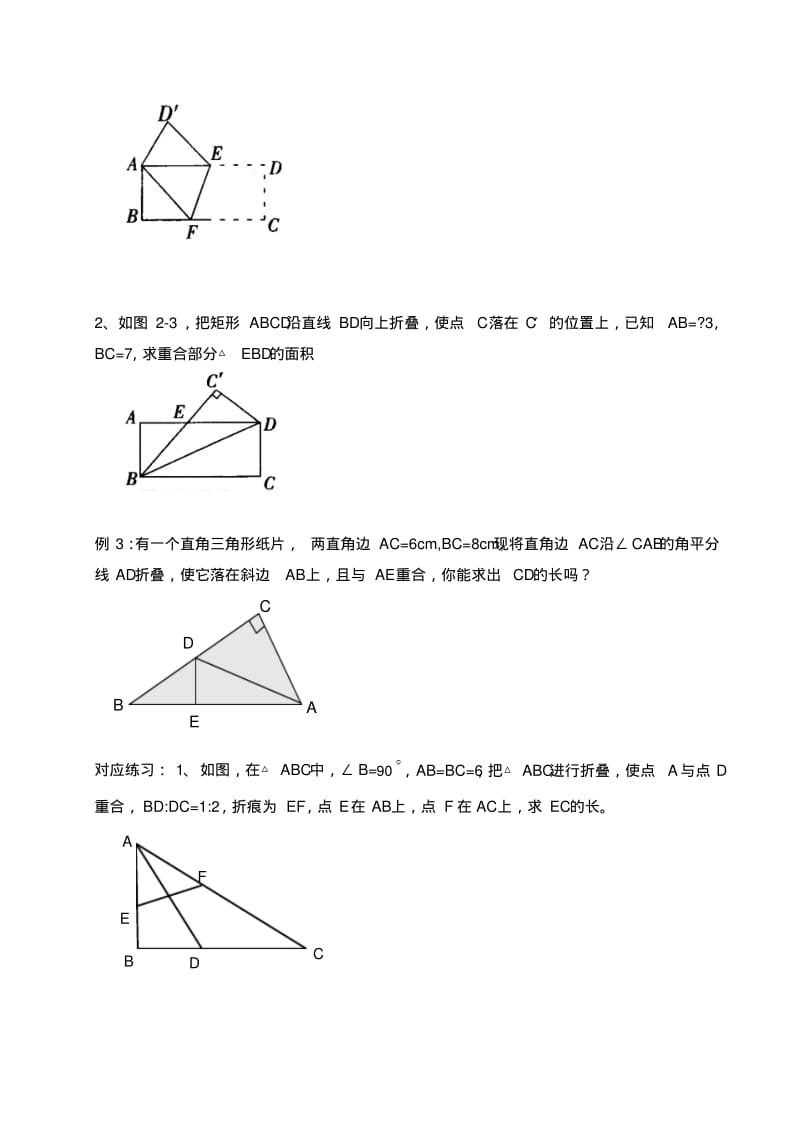 勾股定理中的折叠问题..pdf_第2页