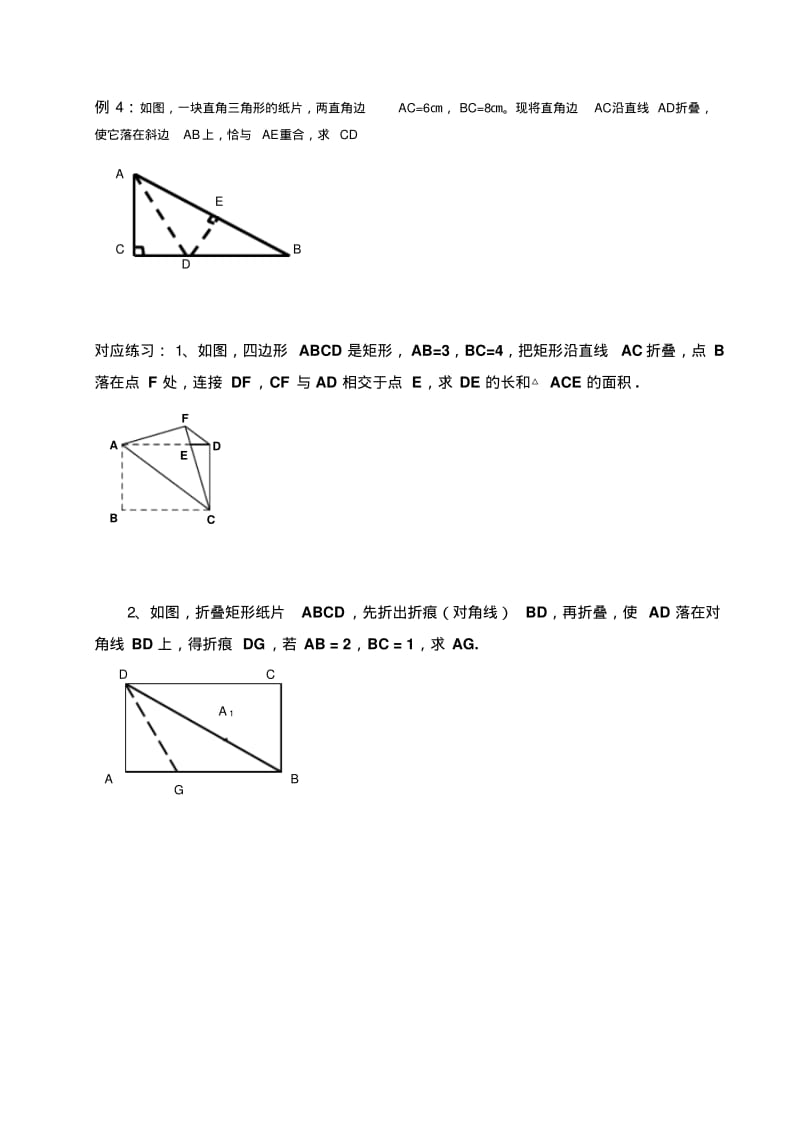 勾股定理中的折叠问题..pdf_第3页