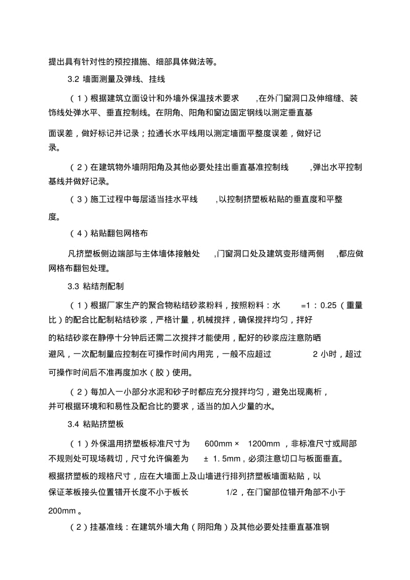 外墙保温板施工方案.pdf_第3页