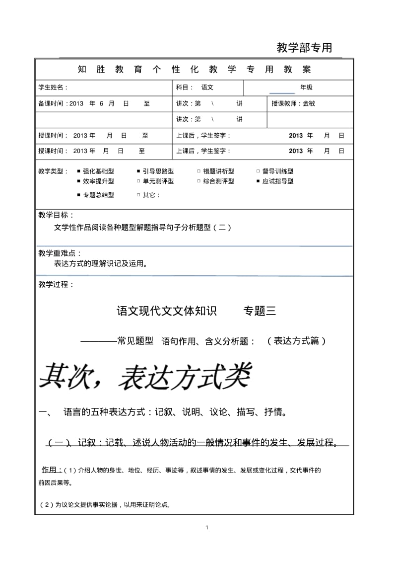 句子分析题型(表达方式)四.pdf_第1页