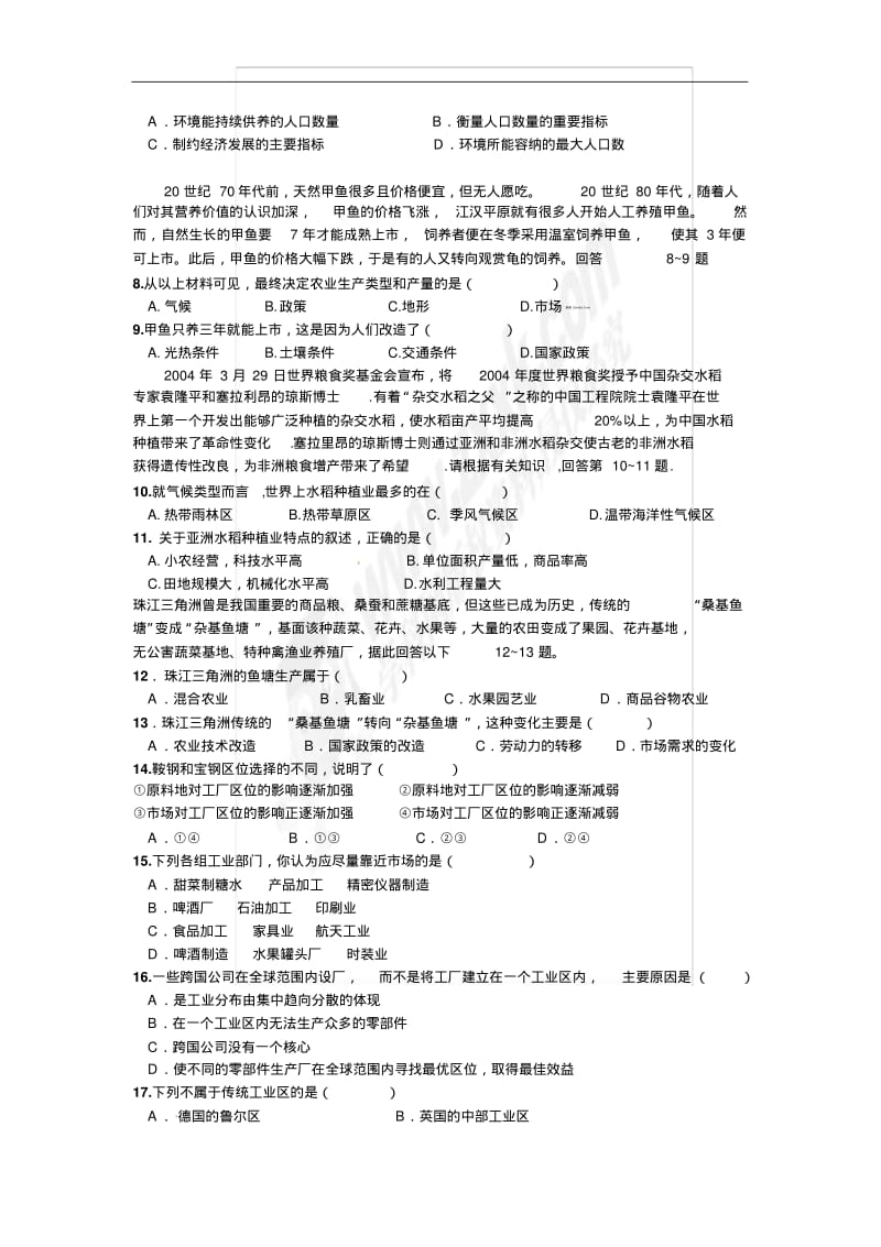 吉林一中2010-----2011学年度下学期期末测试高一地理试题.pdf_第2页