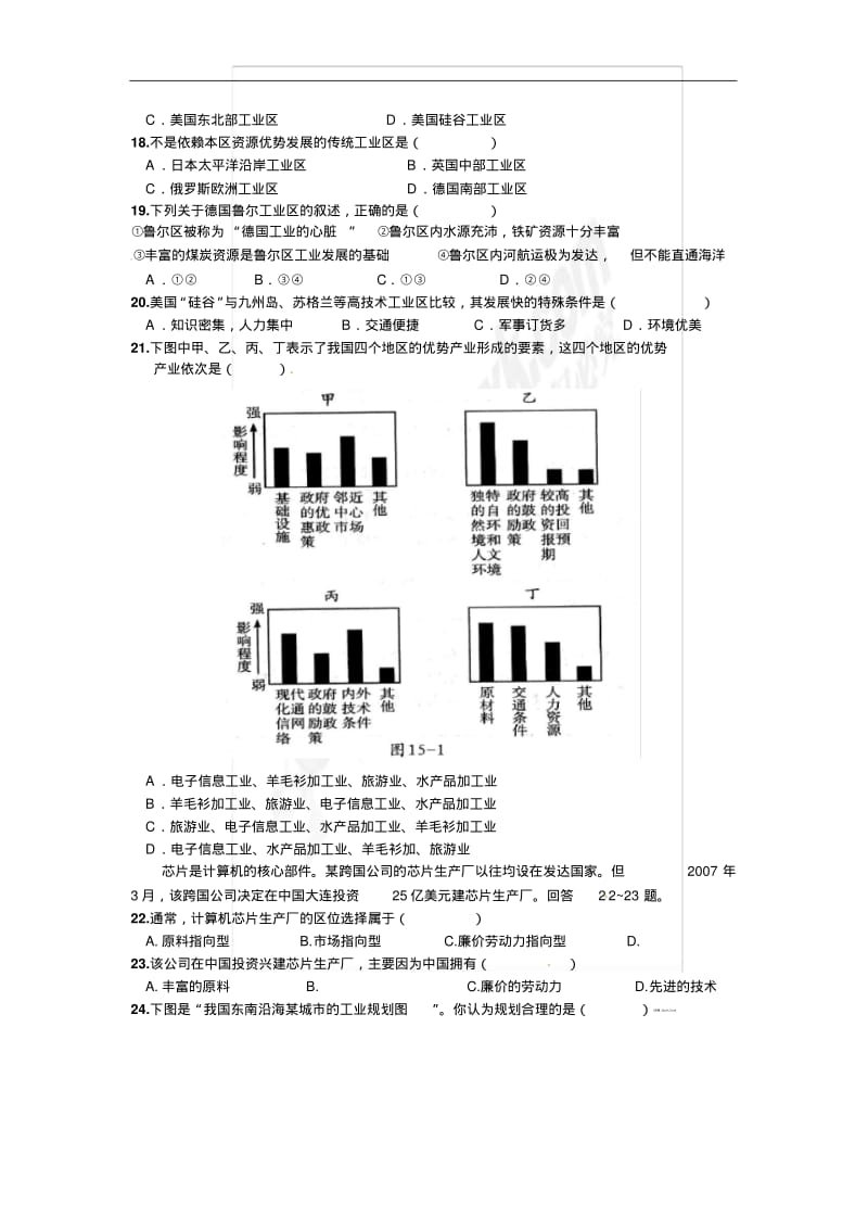 吉林一中2010-----2011学年度下学期期末测试高一地理试题.pdf_第3页