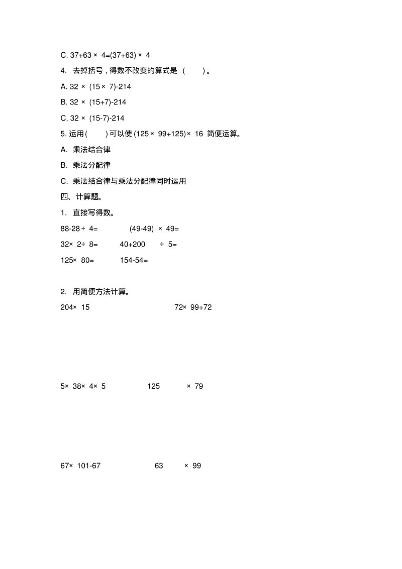 北师大版数学四年级上册第四单元测试卷.pdf_第2页