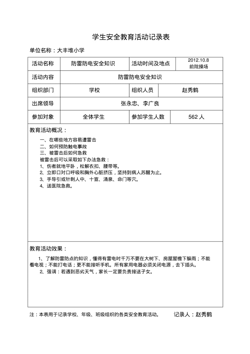 学生安全教育活动记录表.pdf_第3页