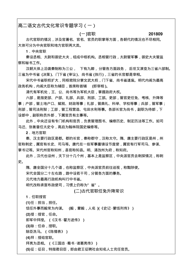 古代科举考试制度文化常识..pdf_第1页