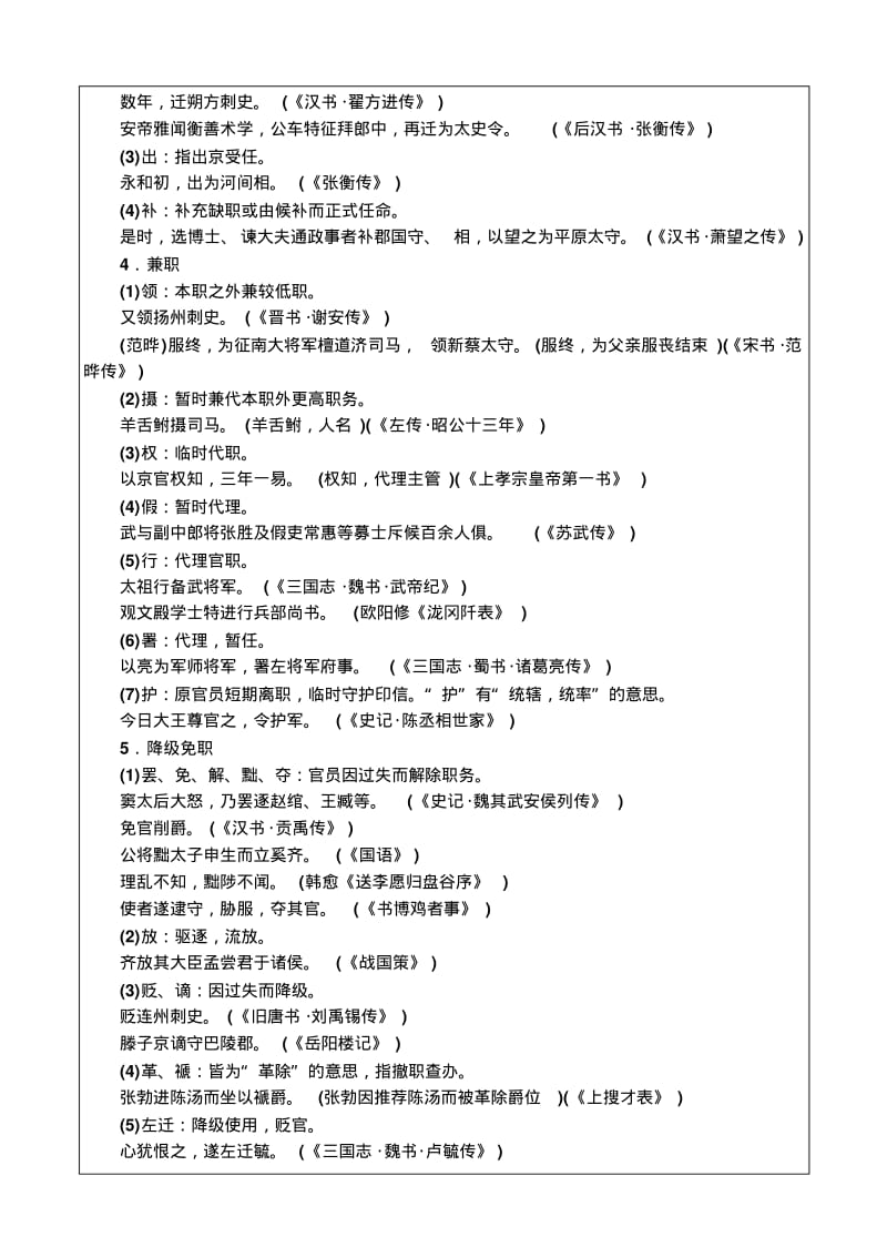 古代科举考试制度文化常识..pdf_第3页