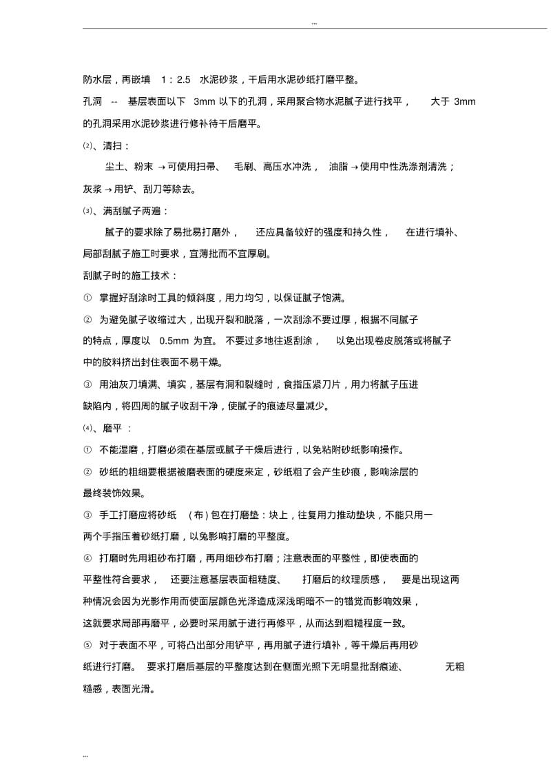 外墙涂料施工工艺流程(上报).pdf_第2页