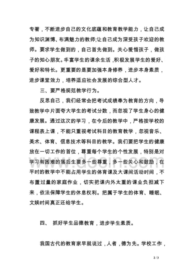 学习《义务教育学校管理标准》心得体会.pdf_第2页