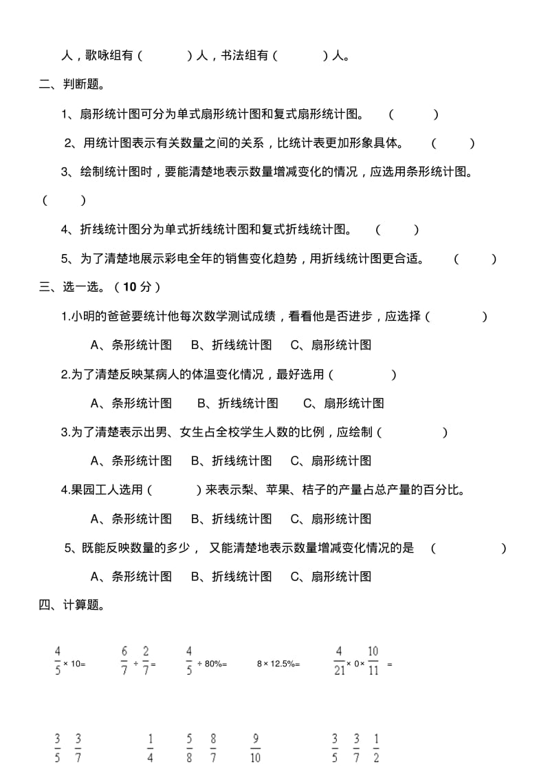 北师大版六年级上册数据处理知识点及练习.pdf_第3页