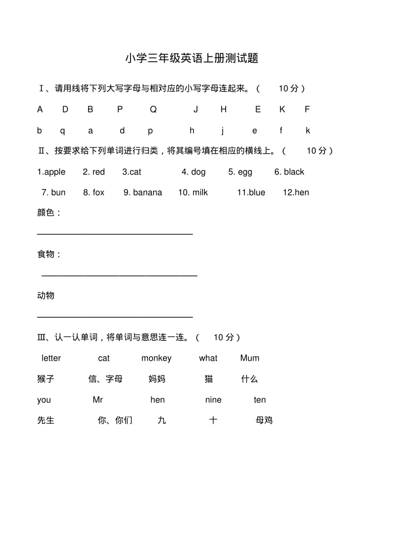 小学三年级英语上册测试题.pdf_第1页