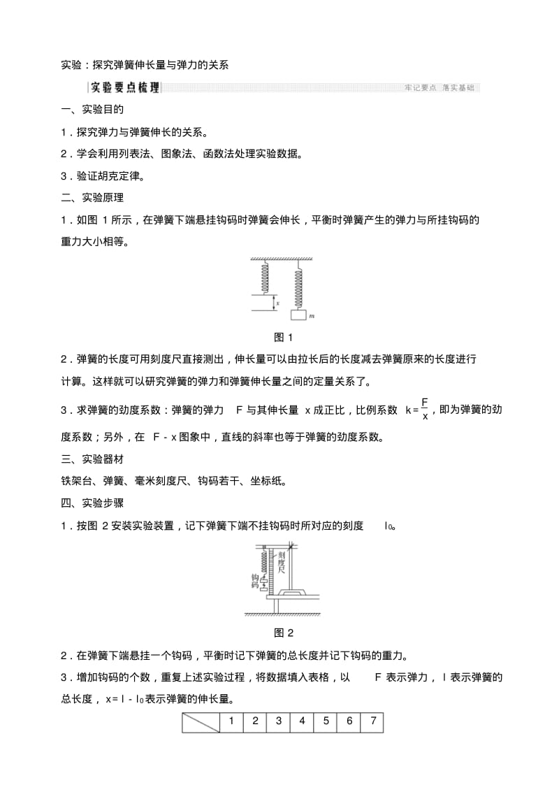 实验：探究弹簧伸长量与弹力的关系.pdf_第1页