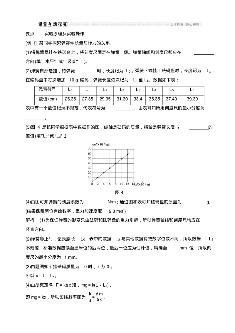 实验：探究弹簧伸长量与弹力的关系.pdf_第3页