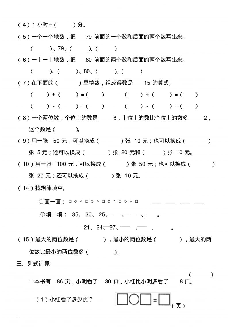 小学一年级数学下学期数学复习测试题28套(新人教版)2019-05-09.pdf_第3页