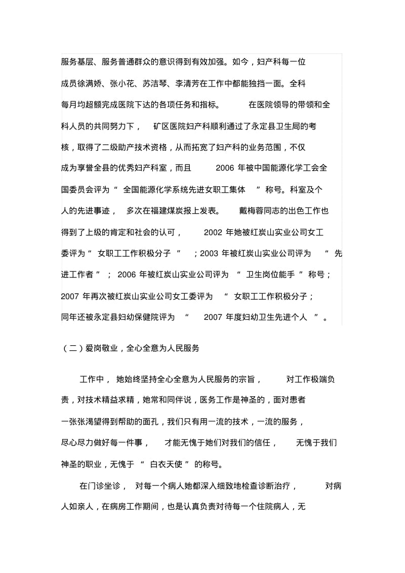 妇产科医生先进事迹材料.pdf_第2页