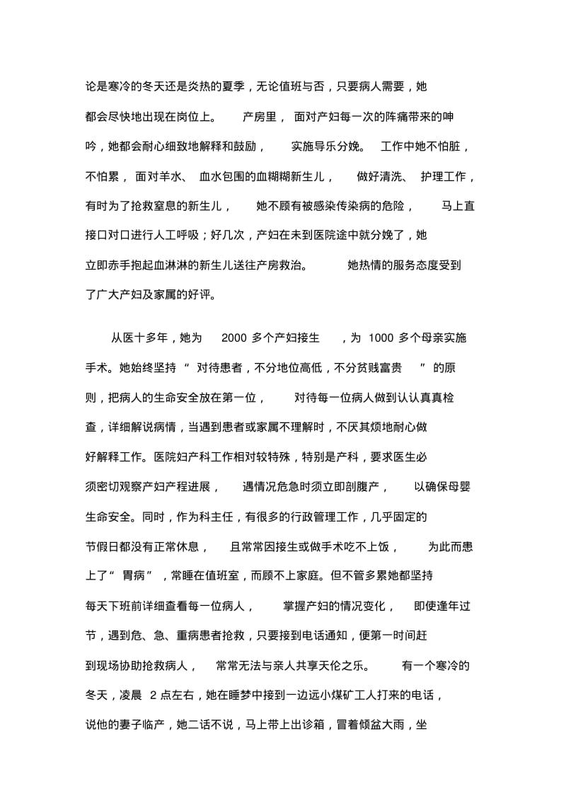 妇产科医生先进事迹材料.pdf_第3页