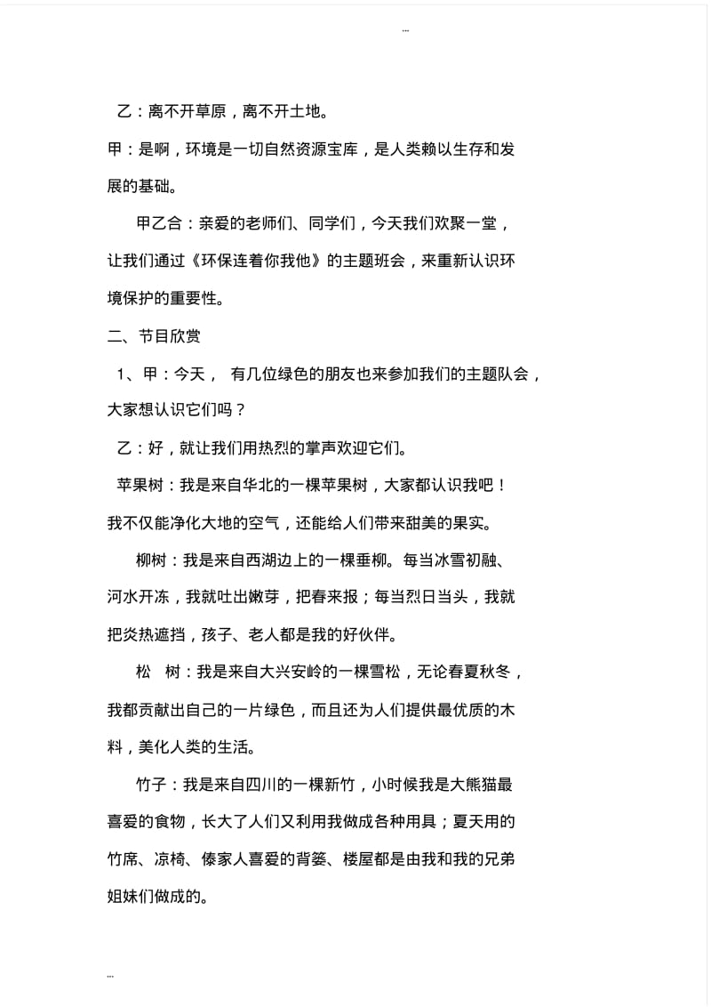 小学生循环经济主题班会教案.pdf_第2页