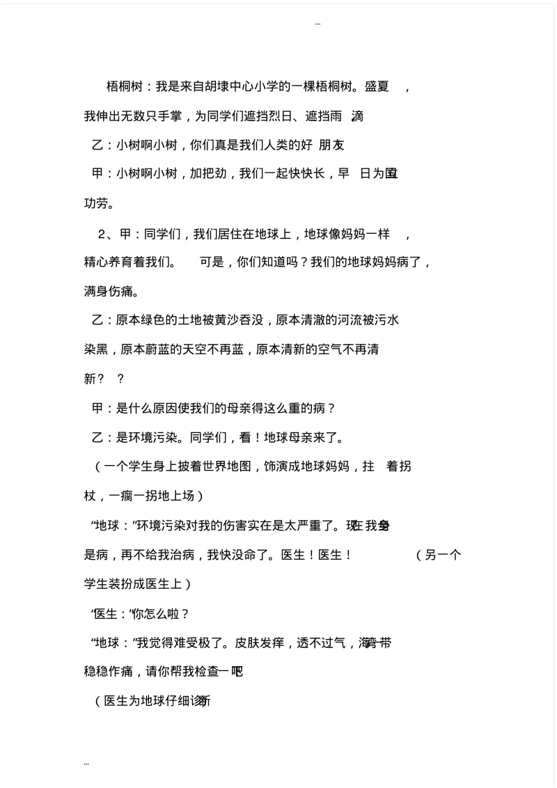 小学生循环经济主题班会教案.pdf_第3页