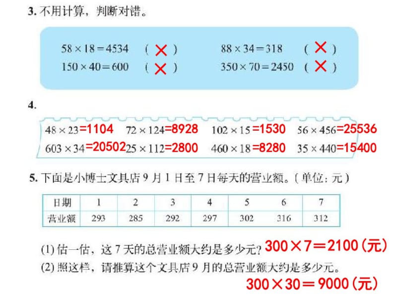 北师大四年级数学上册《练习三》课件.pdf_第2页