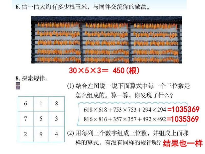 北师大四年级数学上册《练习三》课件.pdf_第3页