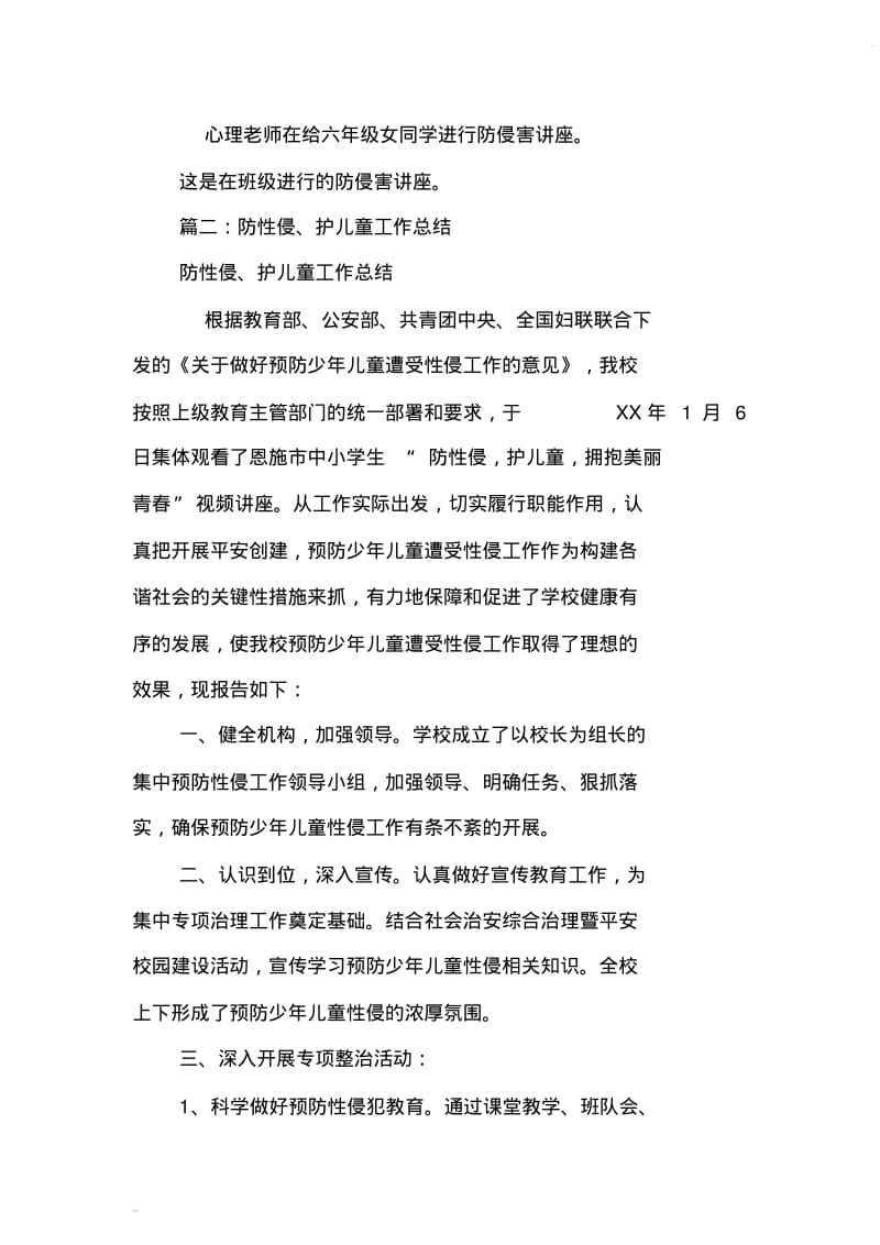 学校防性侵工作总结.pdf_第2页