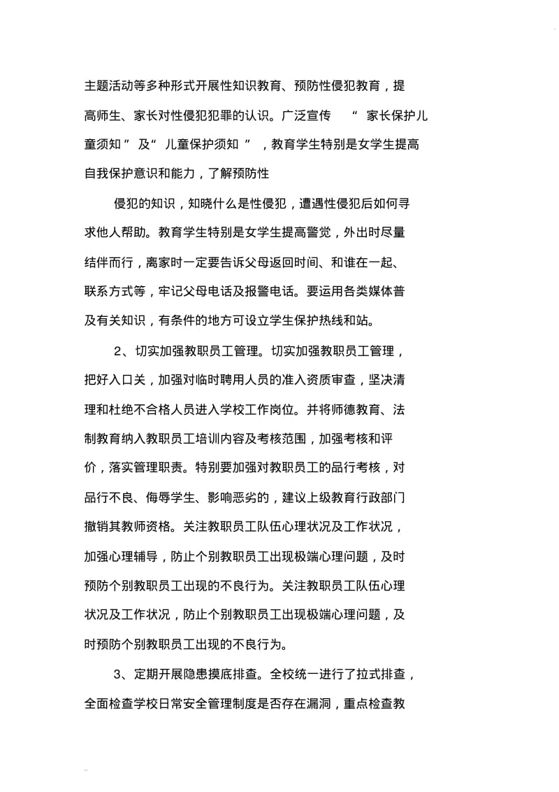 学校防性侵工作总结.pdf_第3页