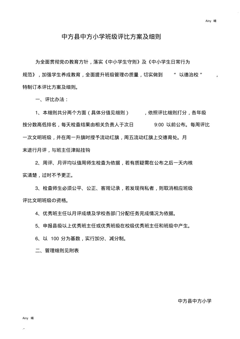 小学班级评比方案及细则.pdf_第1页