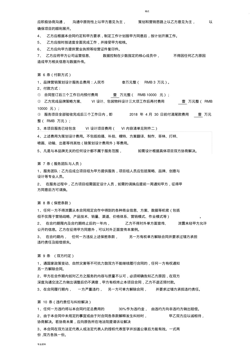 品牌策划服务合同(含附件).pdf_第2页