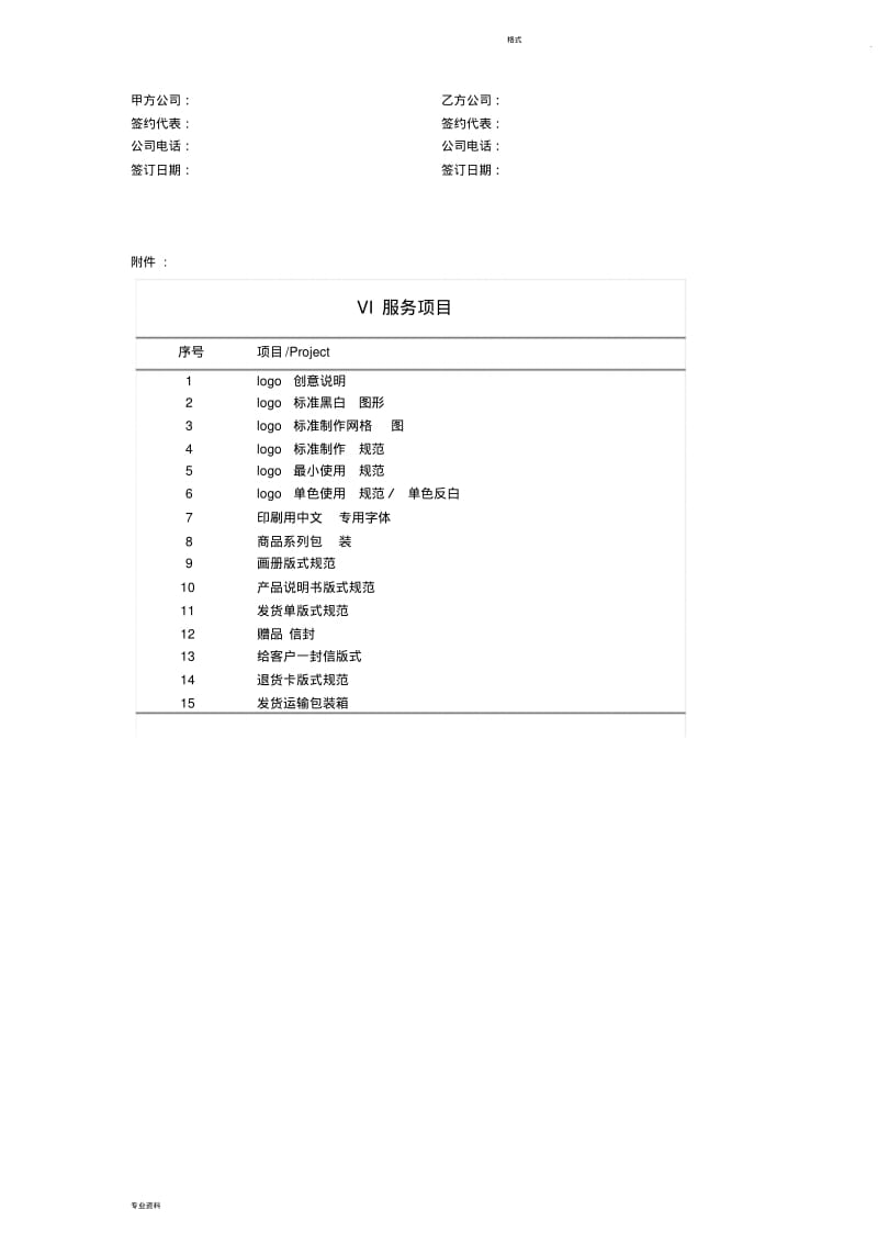 品牌策划服务合同(含附件).pdf_第3页