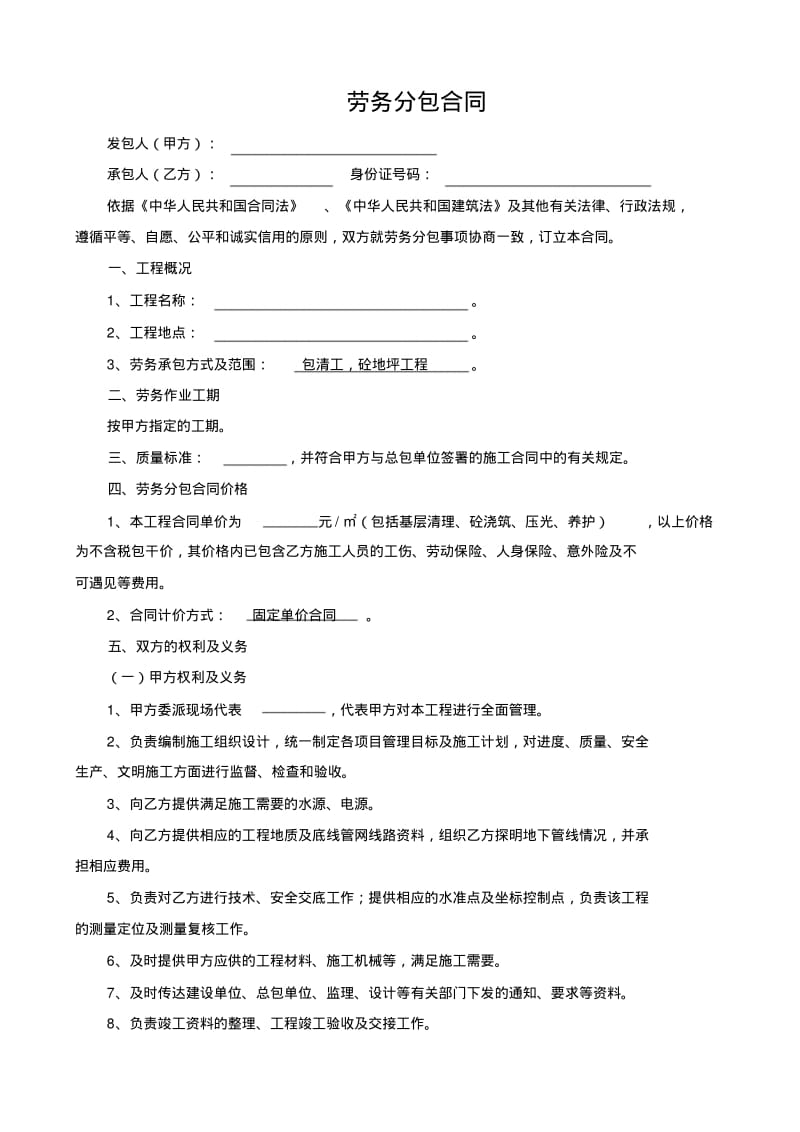 劳务分包合同(地坪).pdf_第1页