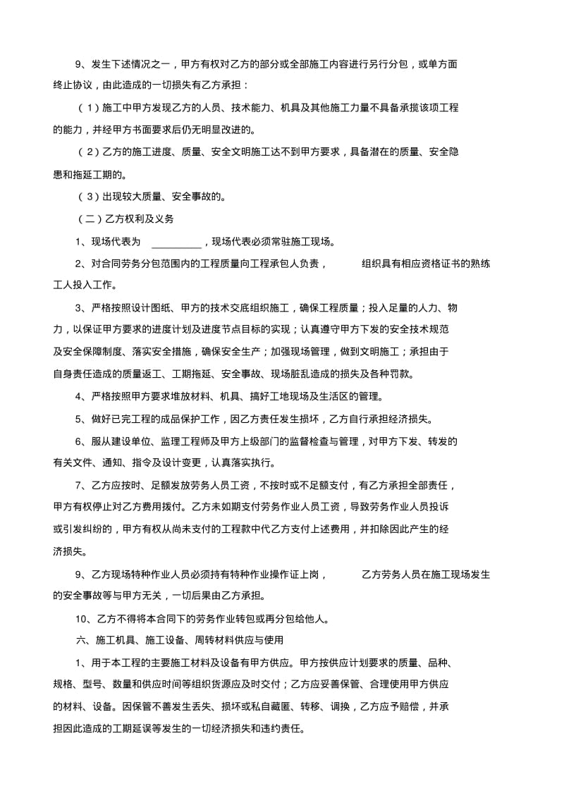 劳务分包合同(地坪).pdf_第2页